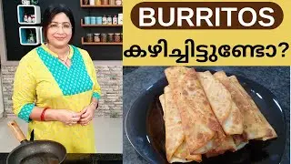 ഇതു ഒരിക്കൽ ഉണ്ടാക്കി നോക്കു വീണ്ടും വീണ്ടും ഉണ്ടാകാൻ തോന്നും ഈ പലഹാരം|| How to make Mexican Burrito