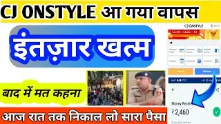 Cj ONSTYLE |Cj ONSTYLE Eapp Cj ONSTYLE Earning AppCj ONSTYLE company cj ONSTYLE app kab take chalega