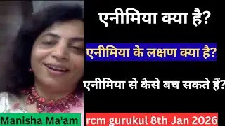 स्वास्थ्य क्रांति विषय 1।Rcm Gurukul 8th Jan 2026।#nutricharge products training।#rcmgurukul #rcm