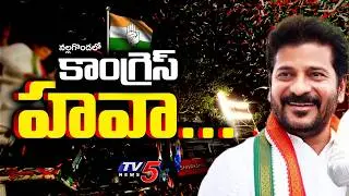 నల్లగొండలో కాంగ్రెస్ హవా...Nalgonda & Miriyalaguda Municipal Election Couting Updates | TV5