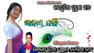 Sonai noni //old Karaputia desia song//Singer Damo Karaputia old song//#chakraofficialmusic 