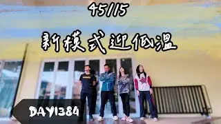 凱式TABATA（DAY1384）