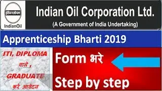 IOCL recuitment 2019 || form fill up process || पूरी जानकारी