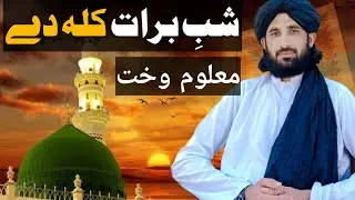 شبِ برات نوے بیان ||Maulana Haleem Syed Hashmi 