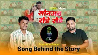 Songadh Rode Rode | Aadivasi Song Promo Podcast | Tribal Music Talk Show | Lifecast Studio