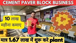 paver block machine | paver block manufacturing plant full setup