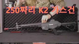 국내 최초 국내 생산 가스 라이플 (STS K2 GBB RIFLE)