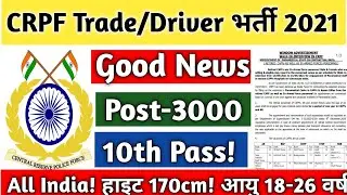 CRPF Recruitment 2021 || CRPF Vacancy 2021 || CRPF UPCOMING JOBS || Govt Jobs in 2021
