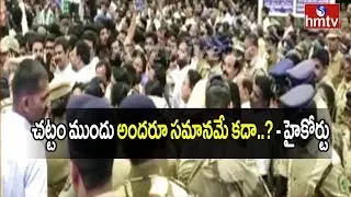High Court to Hear on TDP Field of Lunch Motion Petition Against Police | hmtv