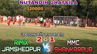 RIMIX JAMSHEDPUR 🆚 MMC SHANKARPUR | JSC NUTANDIH GTS | MATCH HIGHLIGHTS | @SupaiVloger
