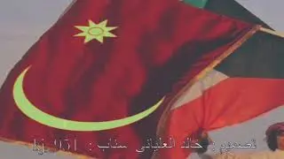 جديد من اجمل شيلات شمر ( الحميّا ) 2019 اقلاع 🎤🔥✈️