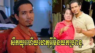 សឹកយូរហើយហេតុអ្វីមិនយកប្រពន្ធ