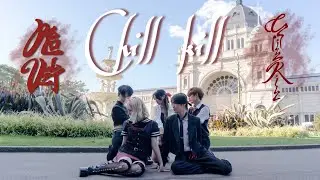[KPOP IN PUBLIC / ONE TAKE] Red Velvet 레드벨벳 ‘Chill Kill’ + KARAOKE CHALLENGE | DANCE COVER BY CUPID