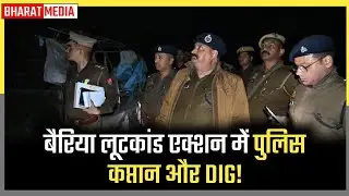 Bairia police station in-charge suspended: Showing robbery as 'theft' proved costly, SP takes major action after DIG's inspection.