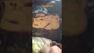граффити на холсте
