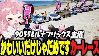 【ストグラ】かわいい車大集合！かわいいだけじゃだめですカーレース🚙💨✨【 #小花衣ももみ / 切り抜き 】