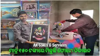 ମାତ୍ର ୧୫୦ ଟଙ୍କାରେ ମିଳୁଛି ଫୋଟୋ ଡିଜାଇନ  !  AK Sale's & Services  ! Gandibed,Khaira,Balesore  😉👍🏡