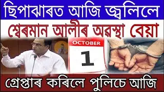 Sipajhar News Today//Sipajhar Eviction news/Sipajhar Incident/Sipajhar Big News/Latest News