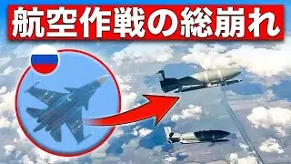 ロシア空軍が崩壊寸前…専門家が2026年の崩壊を予測