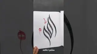 Allah ❤ Name Calligraphy 💞#islamic #nameart #allah #arabicart #ytshorts #shortvideo #subscribe