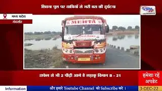 Big accident averted in Billod area of MP Nahargarh II VNMTV 03-12-22 II