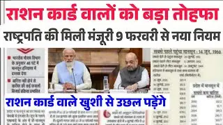 1 फरवरी 2026 से राशन कार्ड पर मिलेंगे 8 नए लाभ | राशन कार्ड के फायदे |Ration Card New Update 2025