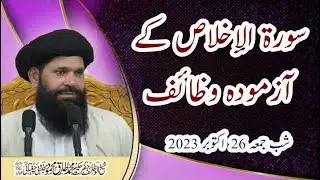 Surah Ikhlas K Khas Wazaif | 26 10 2023 | Hakim Muhammad Tariq Mehmood