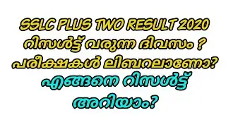 sslc plus two result 2020 | | sslc plus two result date 2020 | sslc plus two result kerala | oxyn24