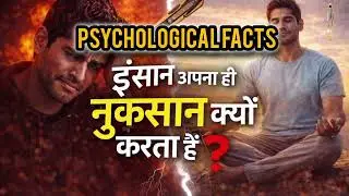इंसान अपने ही नुकसान वाले फैसले क्यों लेता है? | Human Psychology in Hindi || @MindKiParat 