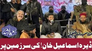 Mufti Saeed Arshad Al Hussaini Ali Amin Gandapur | New Program2022 | Dera Ismail Khan |Masroor Nawaz
