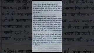 Class 7 Hindi Chapter 7 Parisharam Ka Verdaan #shorts #class7 #class7hindi