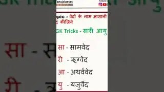 #ved#tricks #generalknowledge #vedkeprakar#vedtrick#history #puranmeved