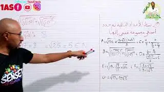 أقوى مراجعة للفرض الأول/ مادة الرياضيات💪 السنة الأولى ثانوي ✅ تمارين من المستوى العالي
