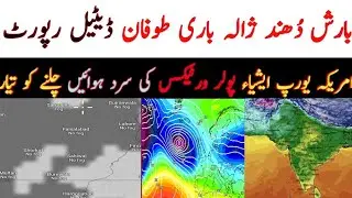 Pakistan latest weather update 18/1/26.punjab weather update Karachi dubai middleeast weather update