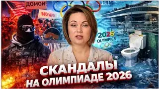САМАЯ СКАНДАЛЬНАЯ ОЛИМПИАДА В ИСТОРИИ