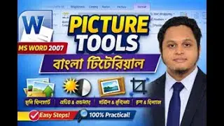MS Word 2007 Picture Tools Bangla Tutorial