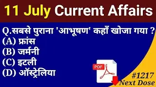 Next Dose 1217 | 11 July 2021 Current Affairs | Daily Current Affairs | Current Affairs In Hindi