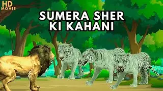 Sumera Sher Ki Kahani 3d Animation Video Cartoon Moral Story Cartoon City