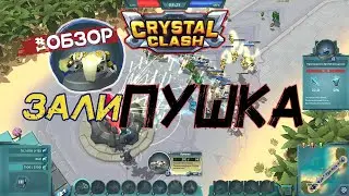 Crystal Clash Залипушка \ Краткий ОБЗОР #1