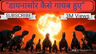 🦖 डायनासोर कैसे गायब हुए? 😱 | Dinosaur Mystery Story in Hindi