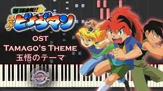 Super B-Daman 爆球連発スーパービーダマン OST - Tamago's Theme 玉悟のテーマ - Synthesia Piano Cover / Tutorial