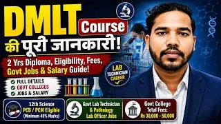 DMLT Course Details in Hindi | DMLT Course in Hindi | DMLT Course | Lab Technician Course