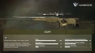 Warface - Обзор на AWM.|FunMaker|