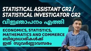 Statistical Assistant Gr.II || Kerala PSC |Notification out | Age| Qualification| Previous Advice