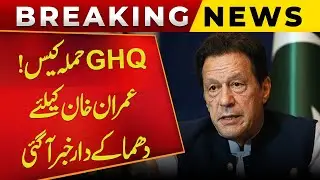 GHQ Attack Case | Great News For Imran Khan From Court | Public News