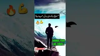 Soch Badlo,Din Badal Jaye | Change Your Life Today🔥💪| Dil-O-Lafz |#motivation #success