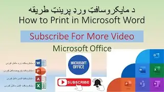 د مایکروسافټ ورډ پرینټ طریقه &ndash; How to Print in Microsoft Word