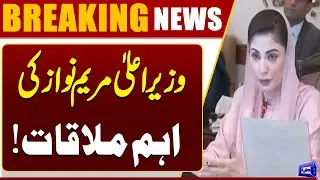 Punjab CM Maryam Nawaz Meets National Defence Security Participants | Dunya News