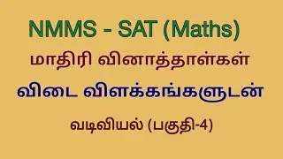 NMMS | SAT(Maths) | Geometry | Model question paper