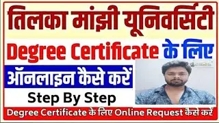 TMBU Degree Certificate Apply Online,TMBU Degree Certificate request kaise kare